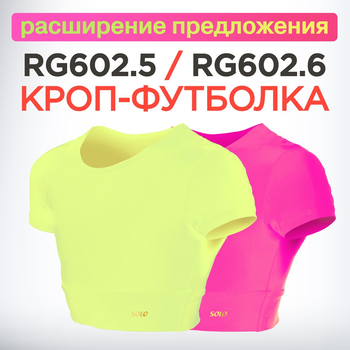 Новые цвета в категории «кроп-топ лонгслив»