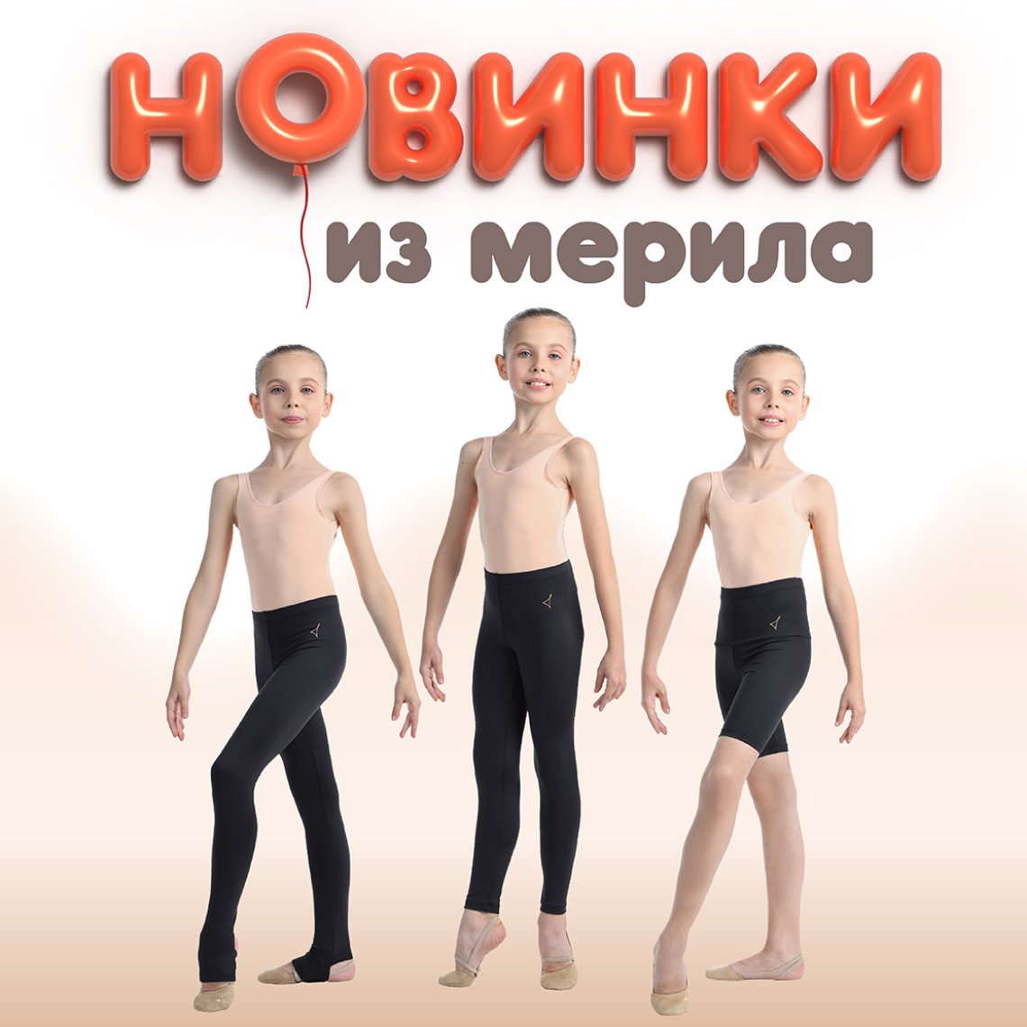 Новые товары из премиального итальянского полотна – Meryl