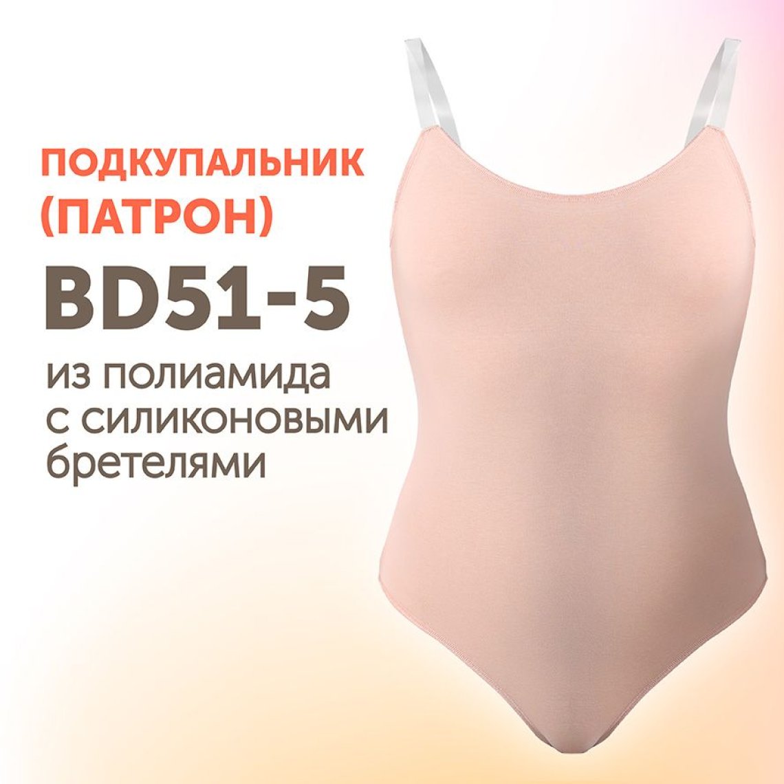 Updated model BD51-5 with silicone straps