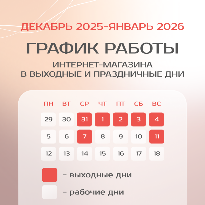 График работы отдела продаж SOLO в новогодние праздники