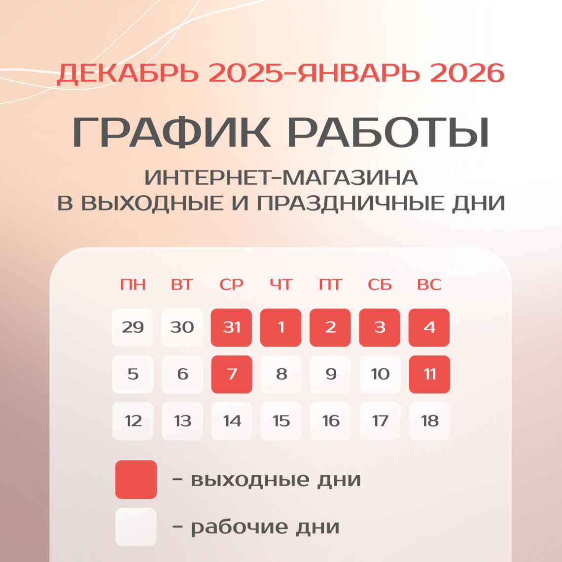 График работы отдела продаж SOLO в новогодние праздники