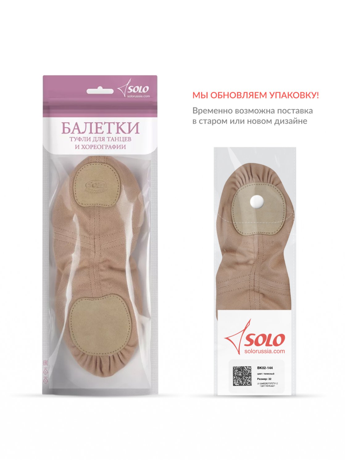 Балетные мягкие туфли высокой закрытости из стретч-ткани телесные