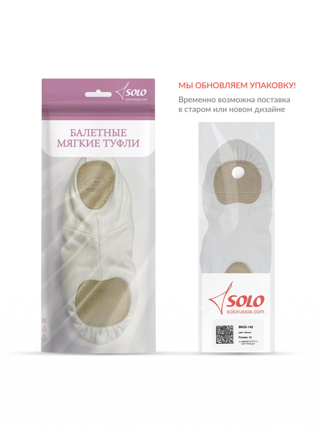 Балетные мягкие туфли средней закрытости из стретч-ткани белые