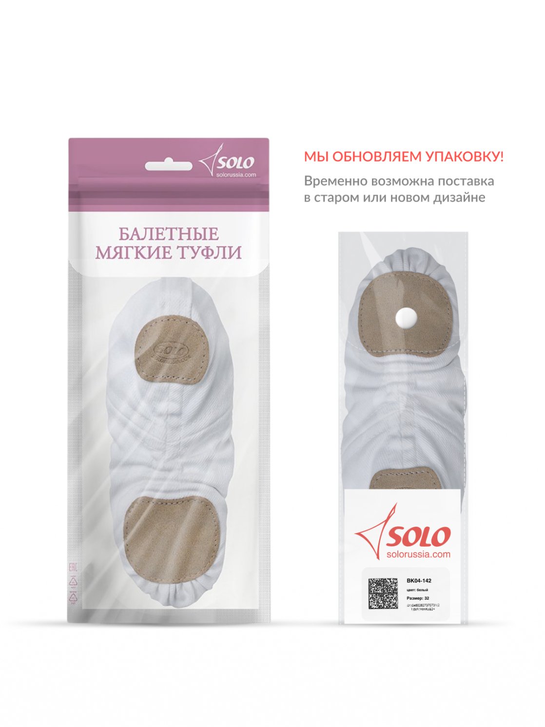 Балетные мягкие туфли средней закрытости из стретч-ткани с присборенной эластичной тесьмой по следу белые