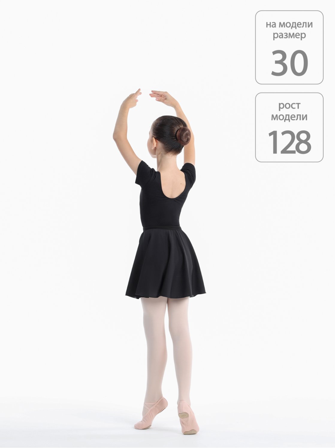 Юбка с запа́хом короткая чёрная.