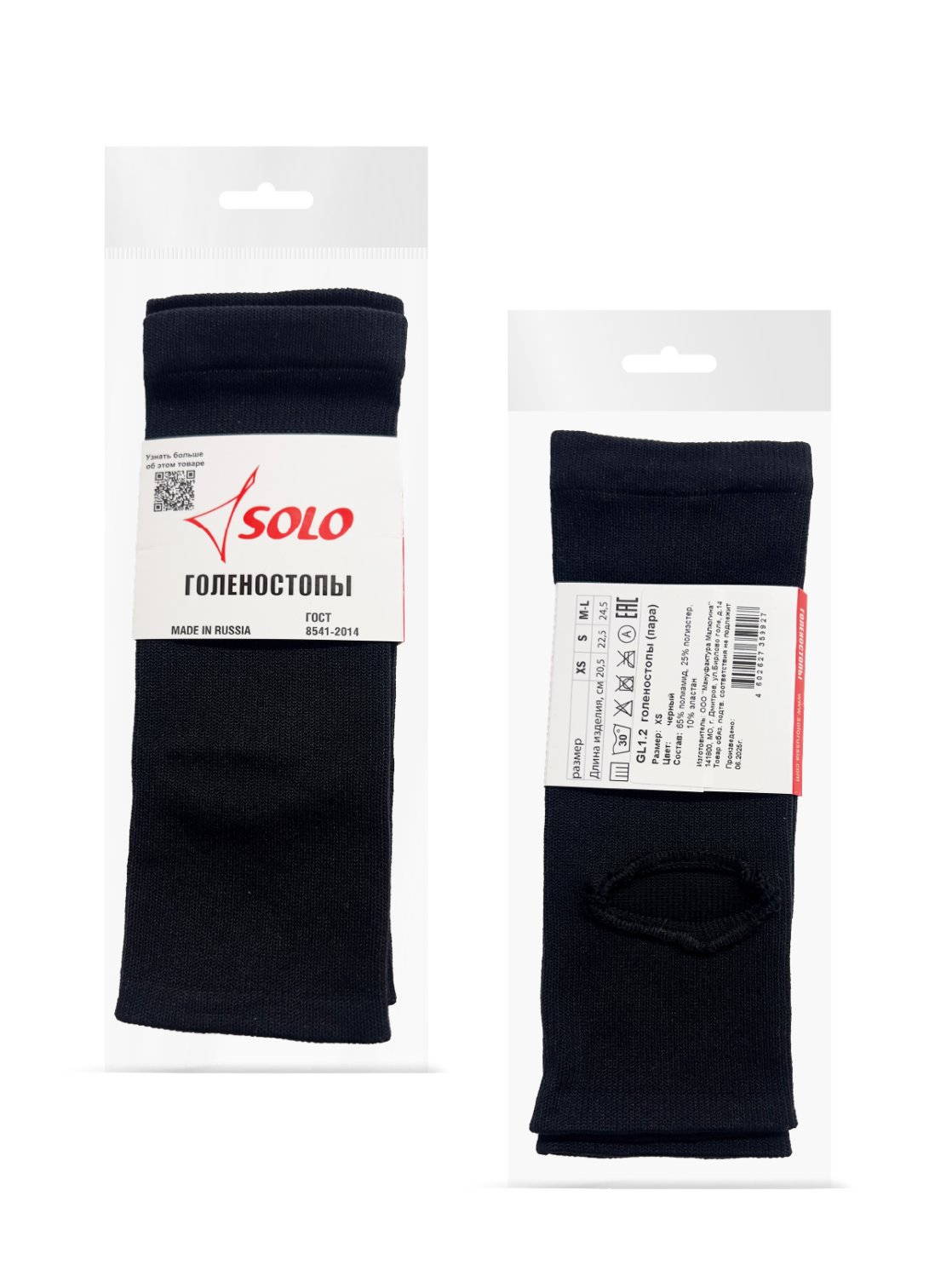 Голеностопы чёрные