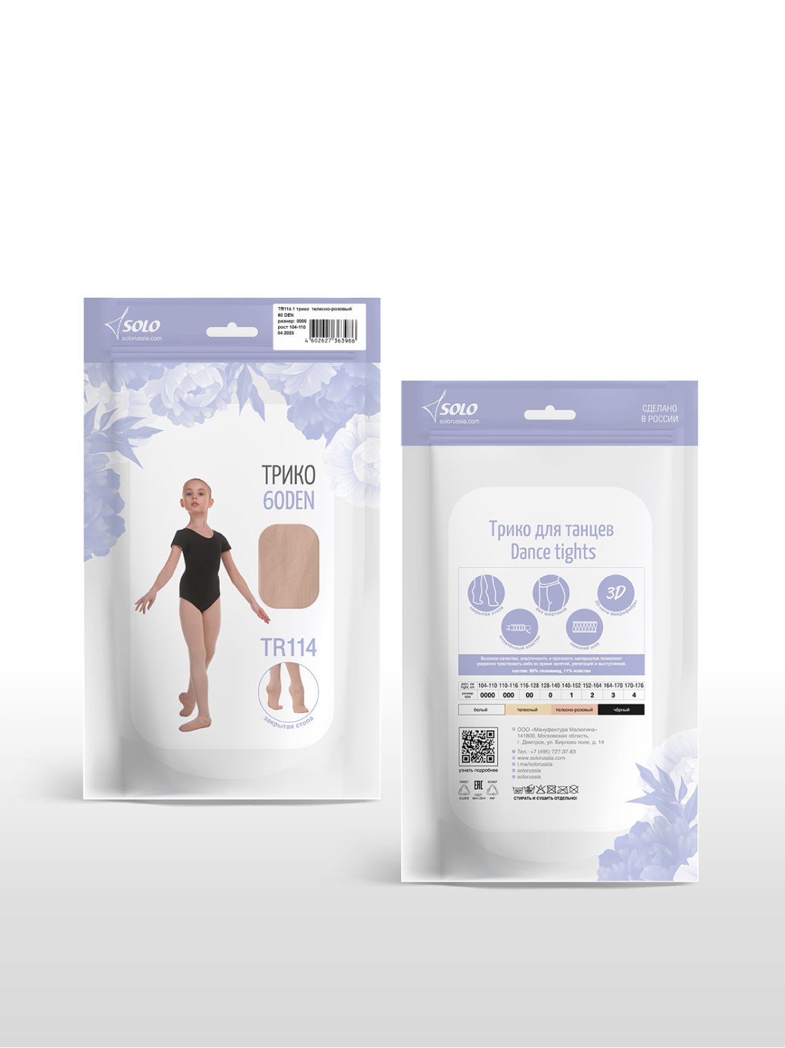 Трико черное с закрытой стопой 60 DEN