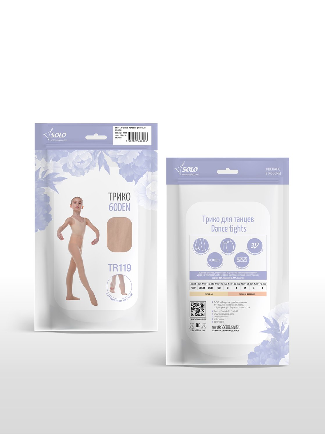 Трико телесно-розовое матовое с отверстием на стопе профессиональное 60DEN