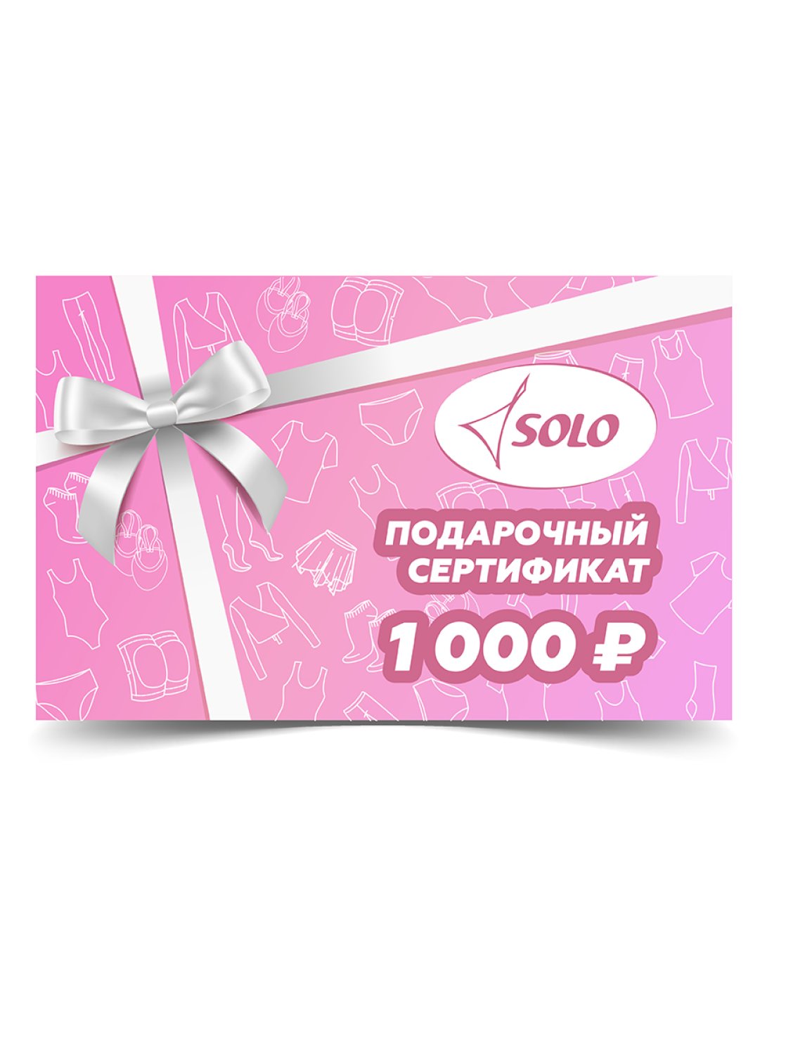 Электронный подарочный сертификат номиналом 1 000 рублей