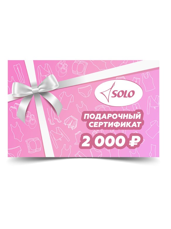 Электронный подарочный сертификат номиналом 2 000 рублей