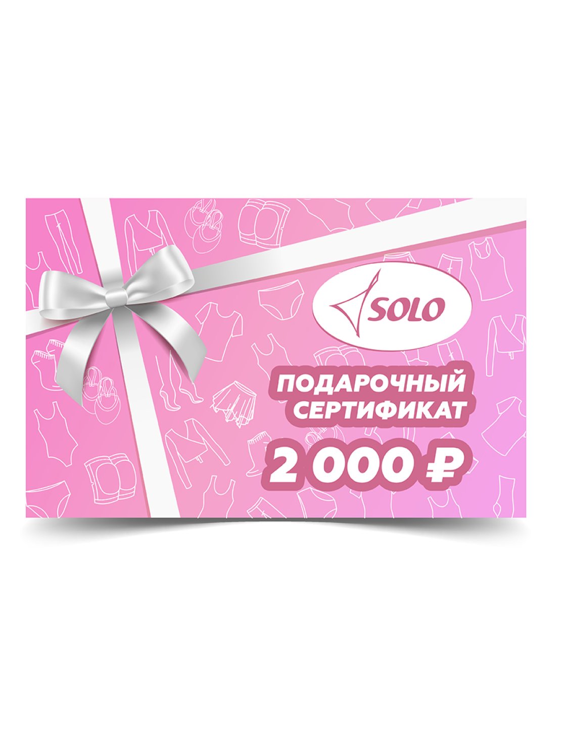 Электронный подарочный сертификат номиналом 2 000 рублей