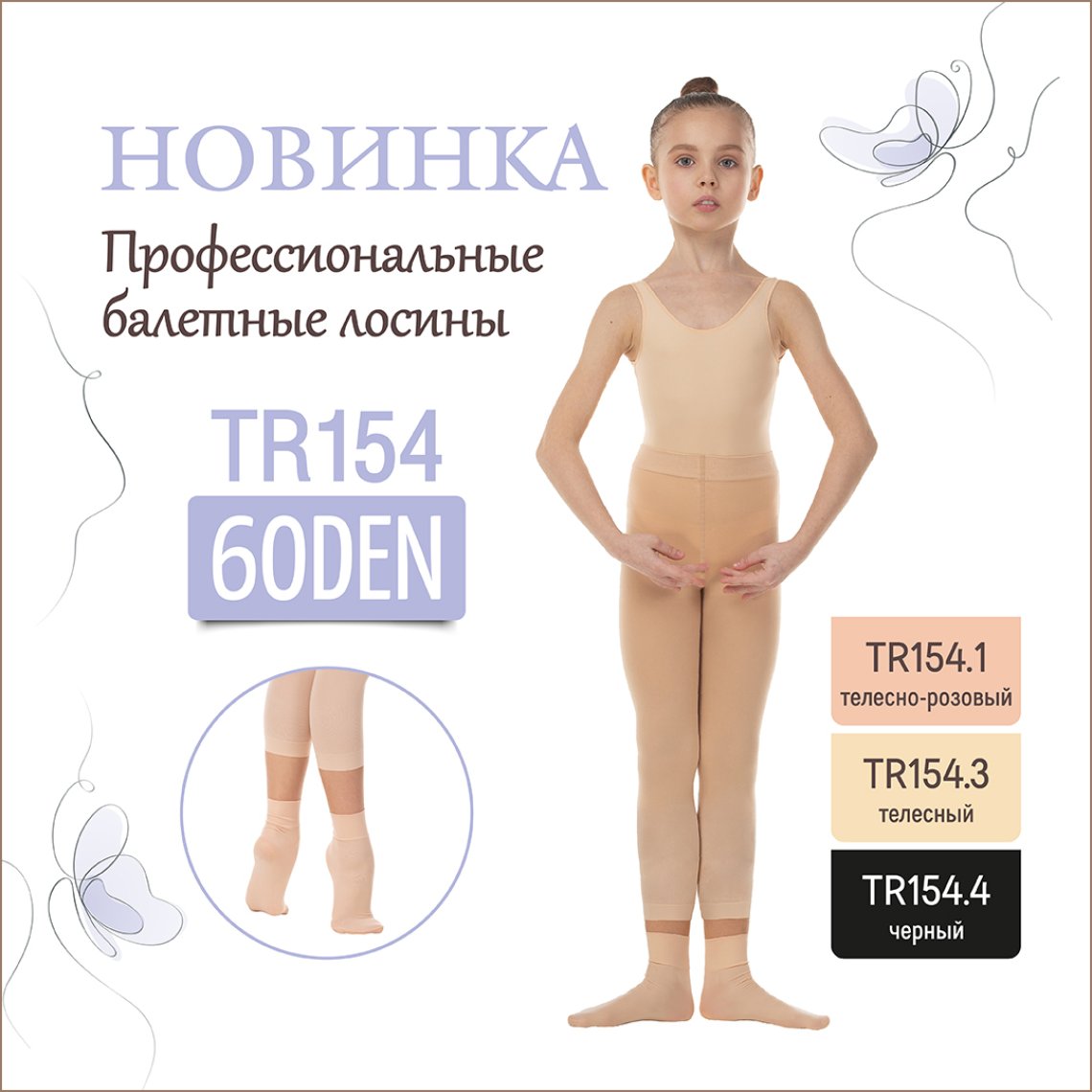 60 DEN's elbows are on sale now!