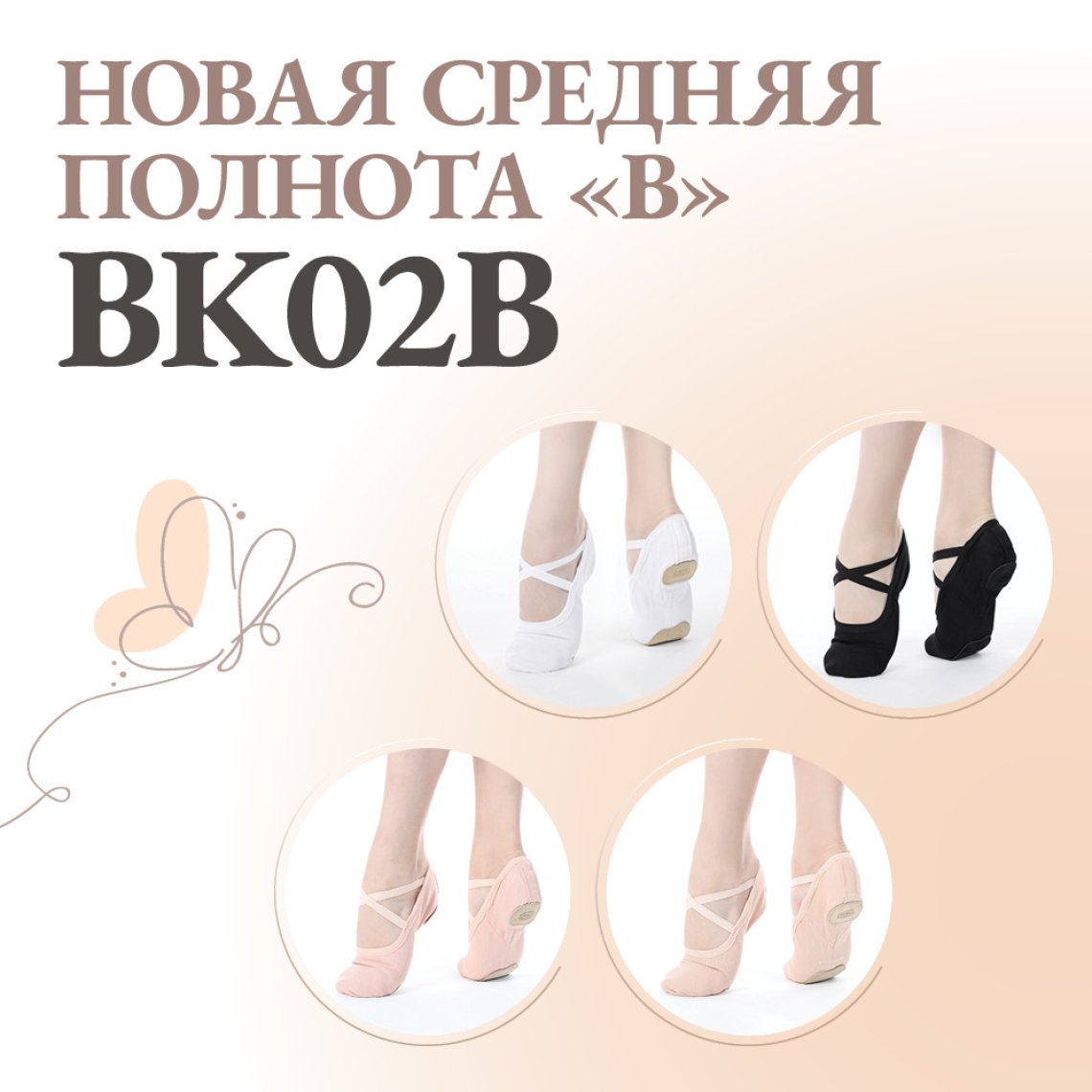 ВK02 в новой полноте «В» - выбор профессионалов!