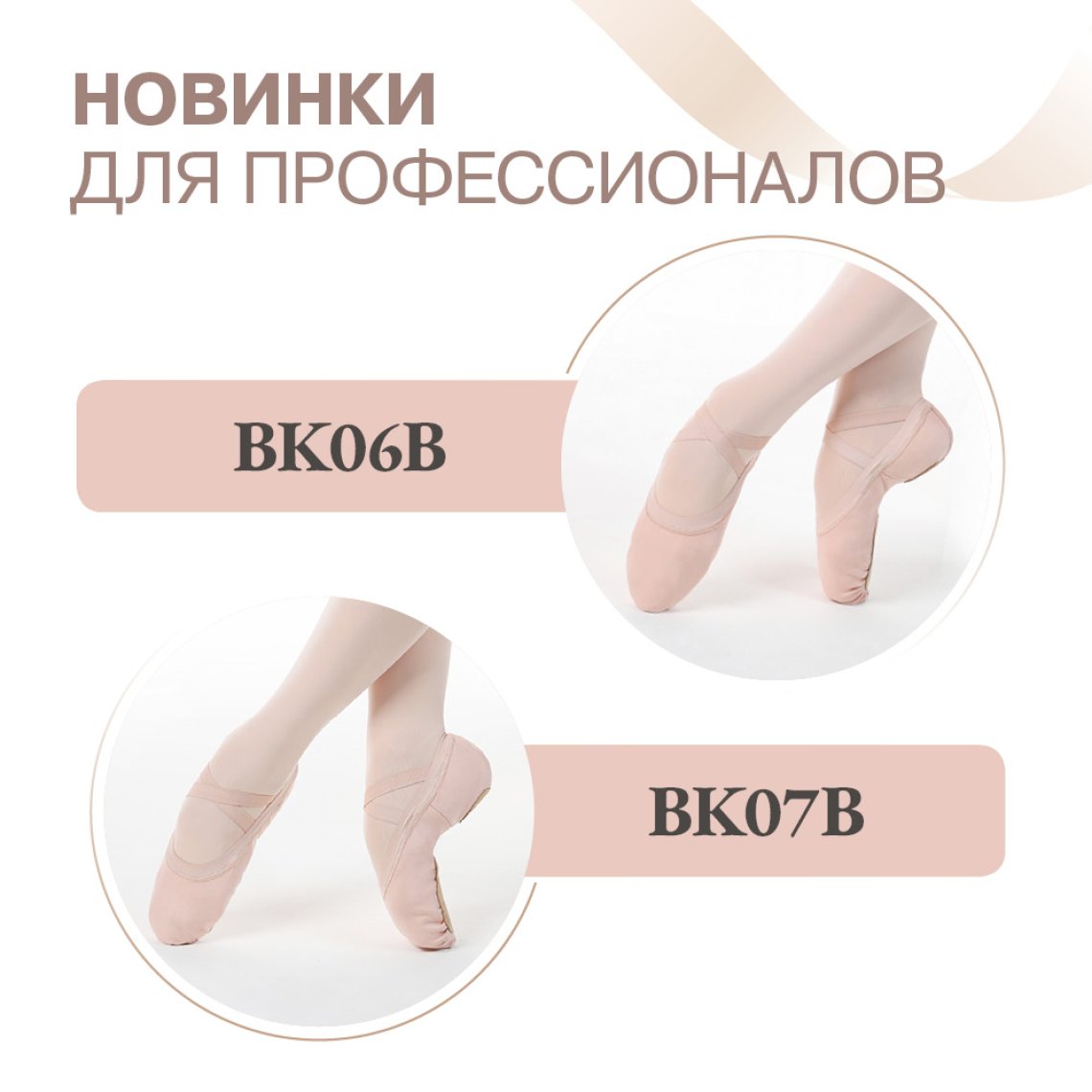 Балетные мягкие туфли ВK06В и ВK07В