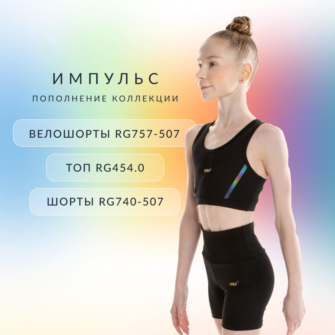 Новинки в коллекции «Импульс»