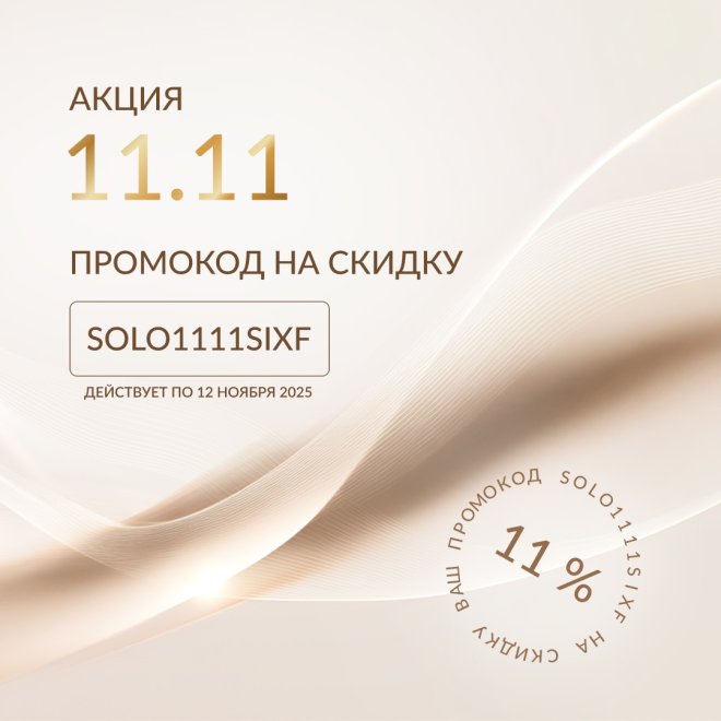 Акция 11.11! Узнать подробнее