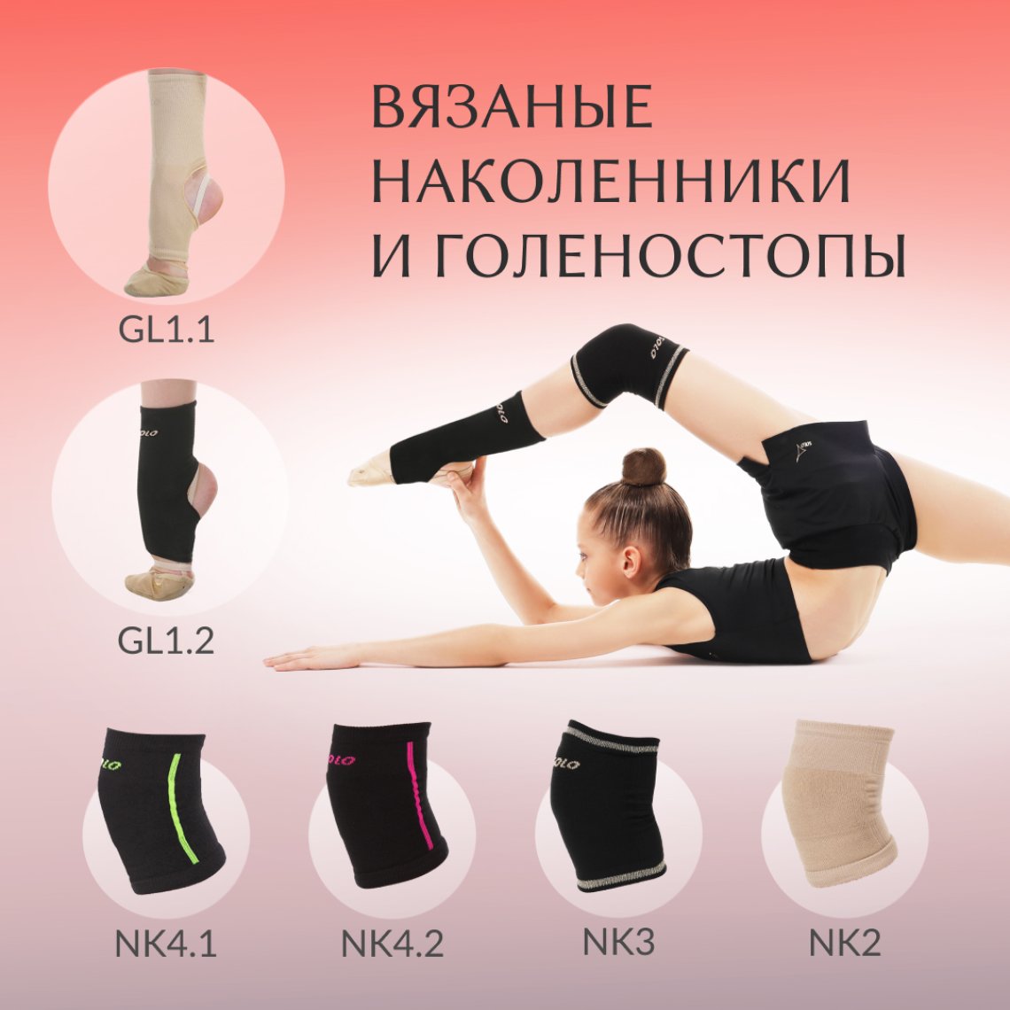 Обновлённая линейка вязаных наколенников и голеностопов SOLO
